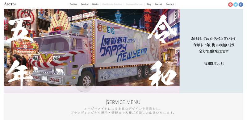 アーツの公式HPキャプチャ