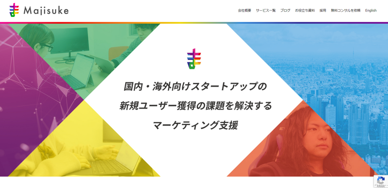 まじすけ公式HPのキャプチャ