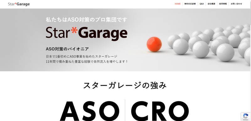 スターガレージ公式HPのキャプチャ